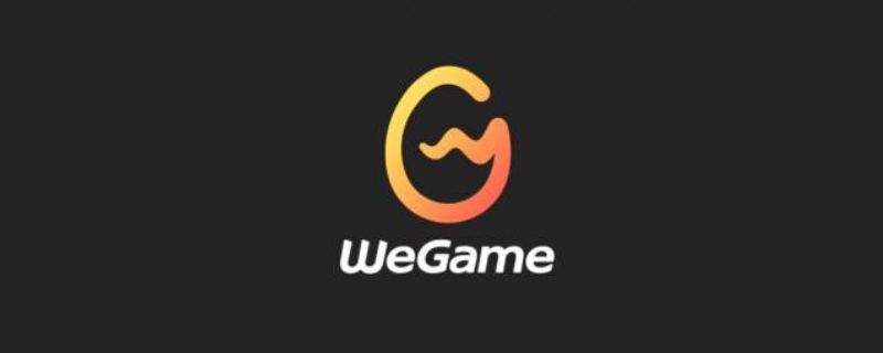 wegame为什么卸载不干净